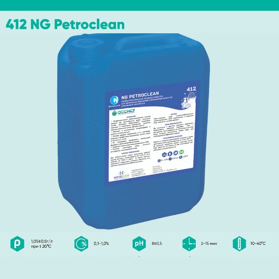 412-NG-Petroclean-Asist-IST